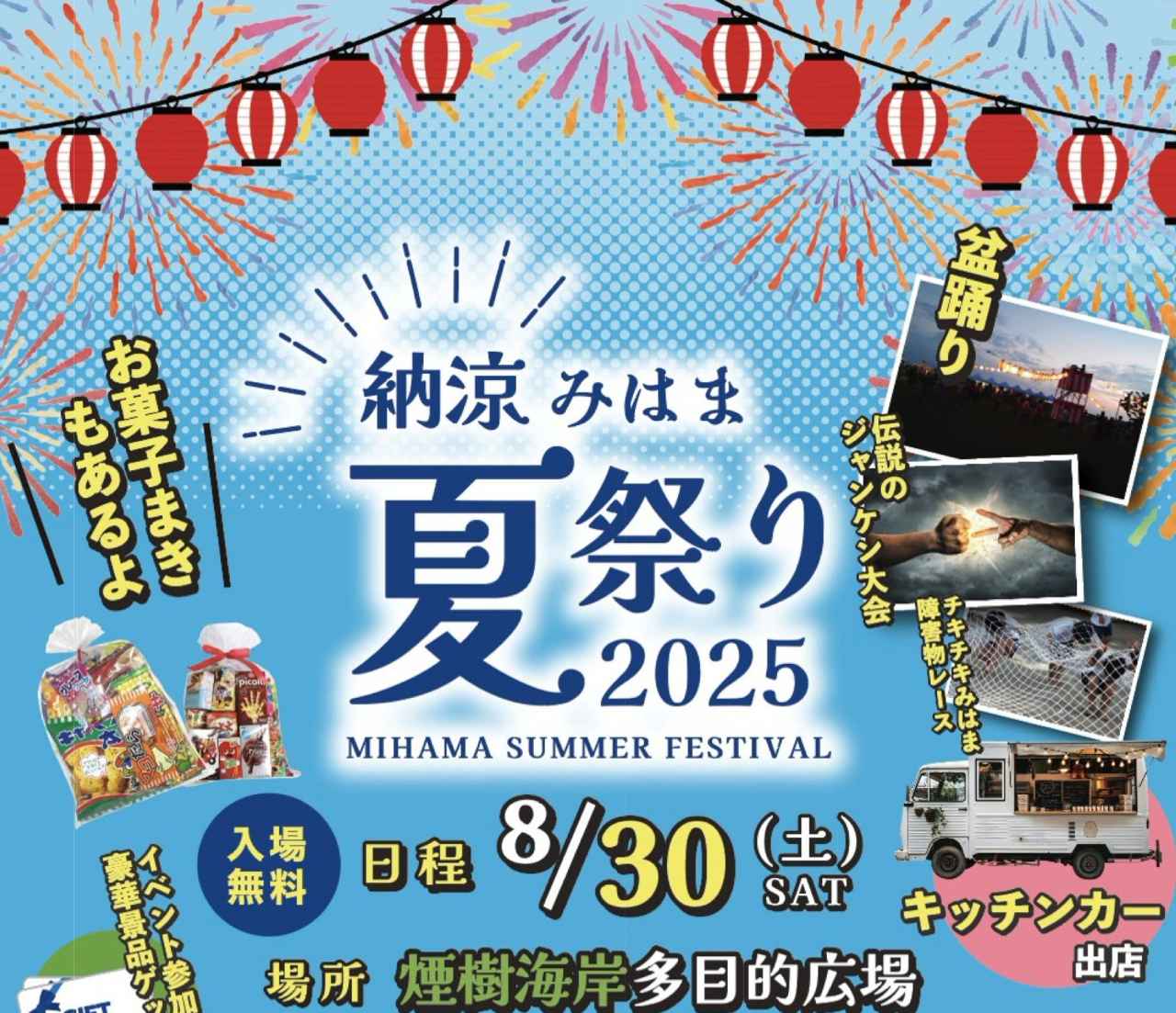 納涼みはま夏祭り2025🌻 | 日高ディスカバリーNews